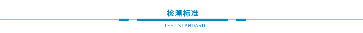鋼結(jié)構(gòu)檢測(cè)、幕墻檢測(cè)、建筑節(jié)能、主體、建材檢測(cè)(圖2)